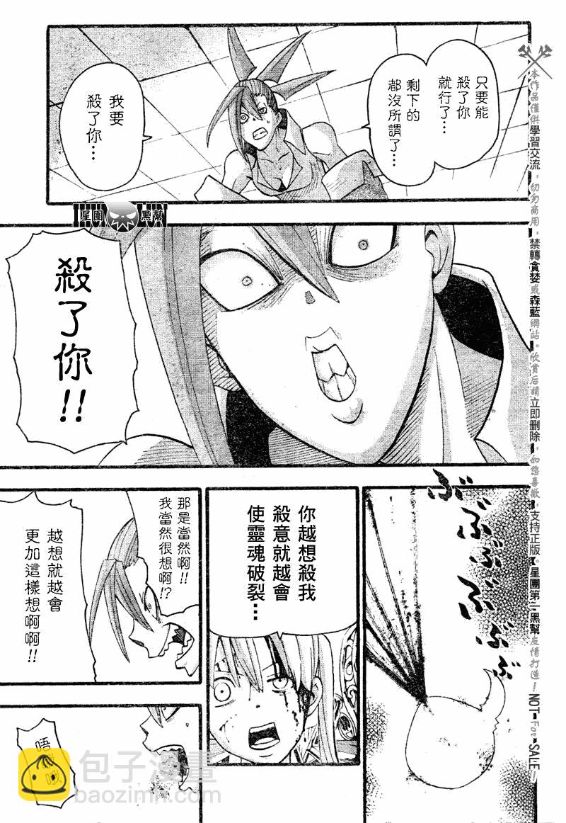 《噬魂师》第77话 第32页