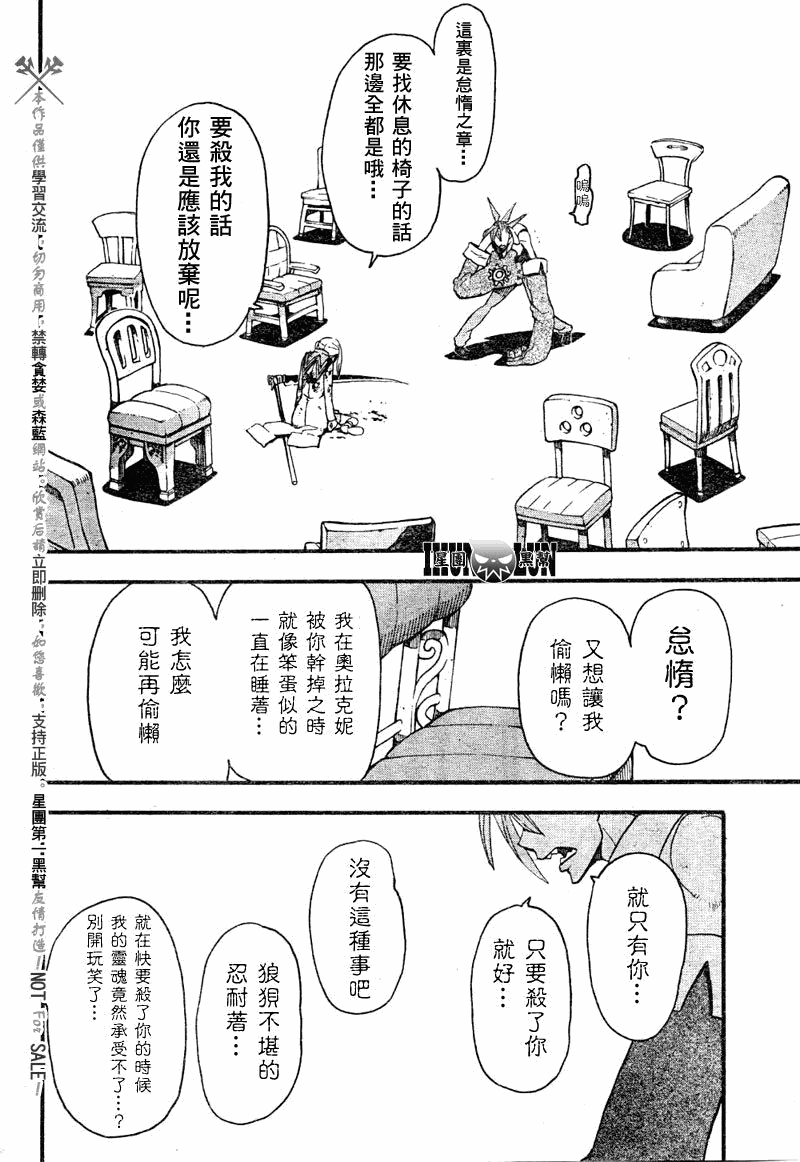 《噬魂师》第77话 第33页