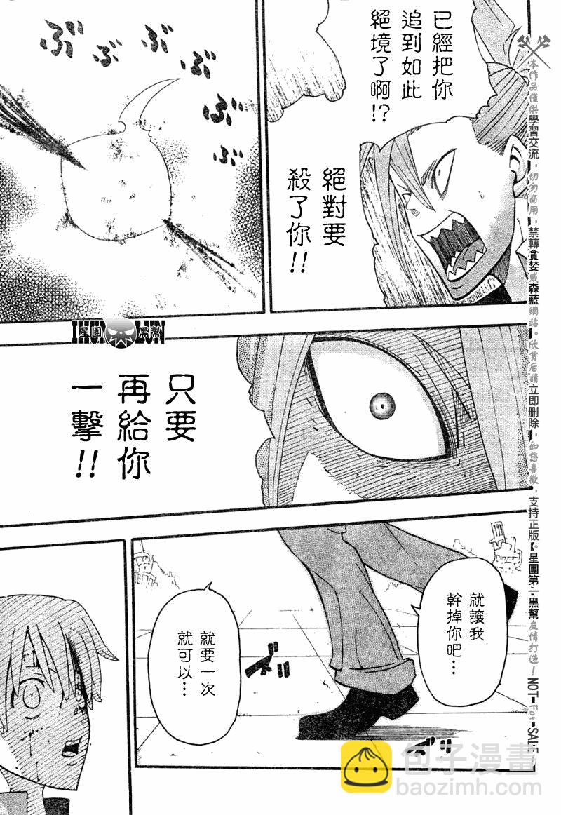 《噬魂师》第77话 第34页