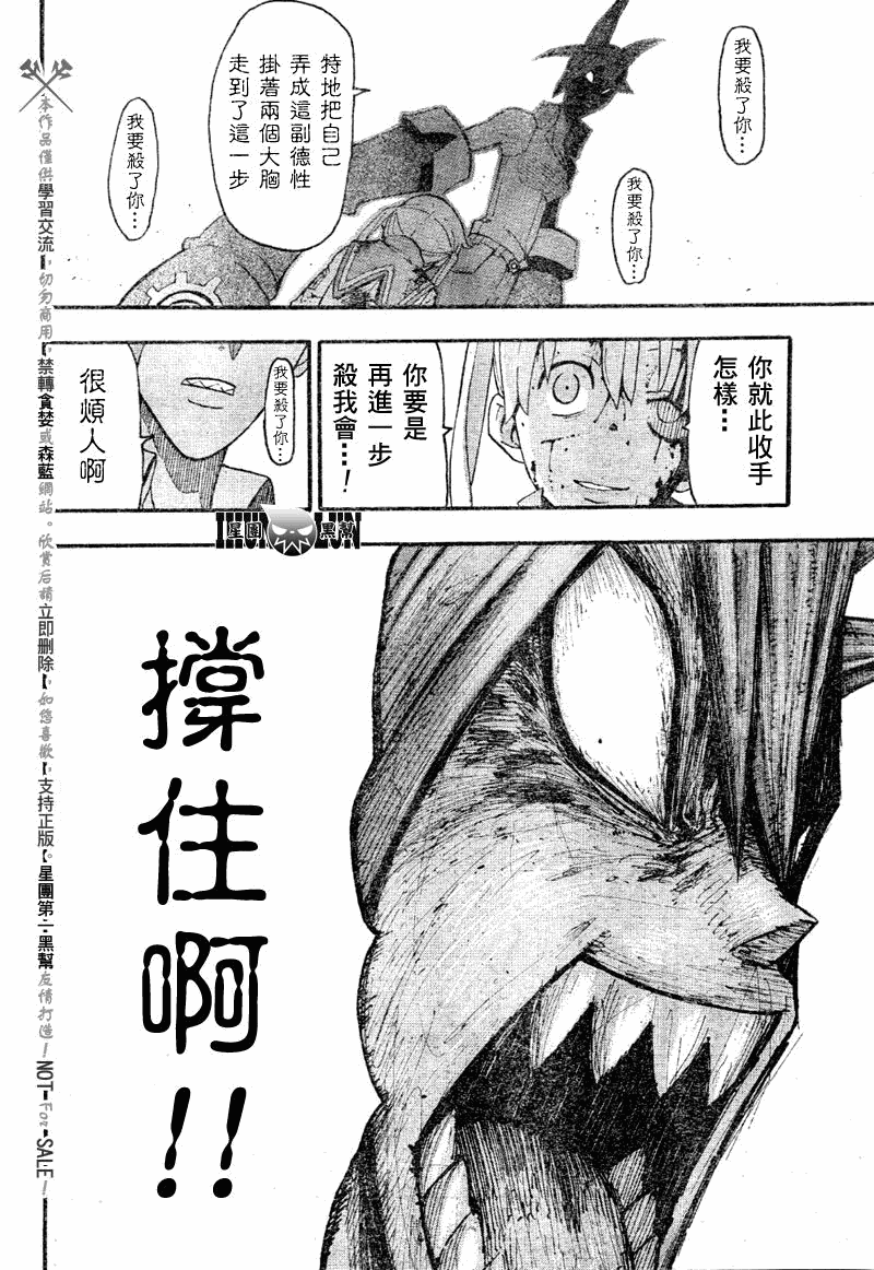 《噬魂师》第77话 第35页