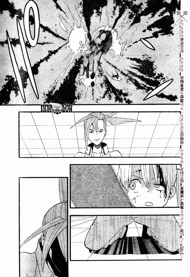 《噬魂师》第77话 第36页