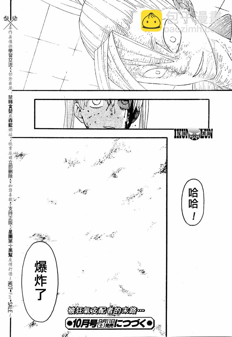 《噬魂师》第77话 第39页