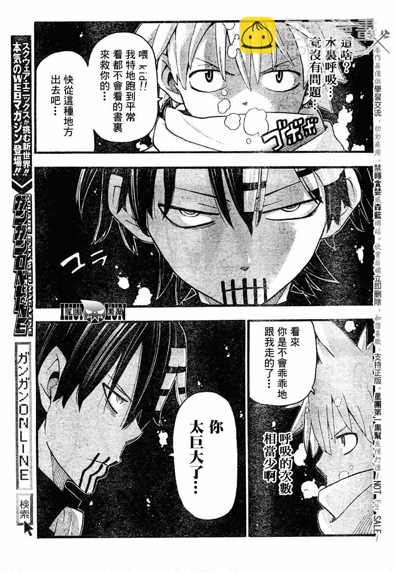 《噬魂师》第77话 第6页