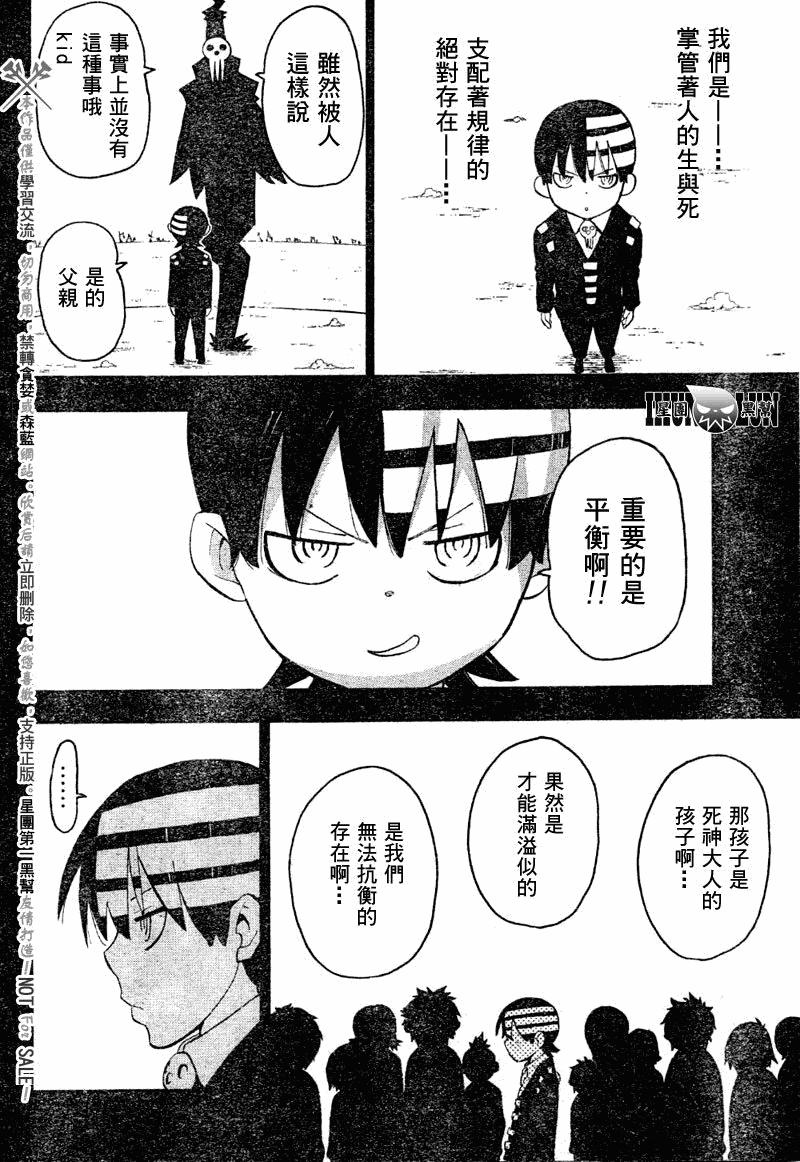 《噬魂师》第77话 第7页