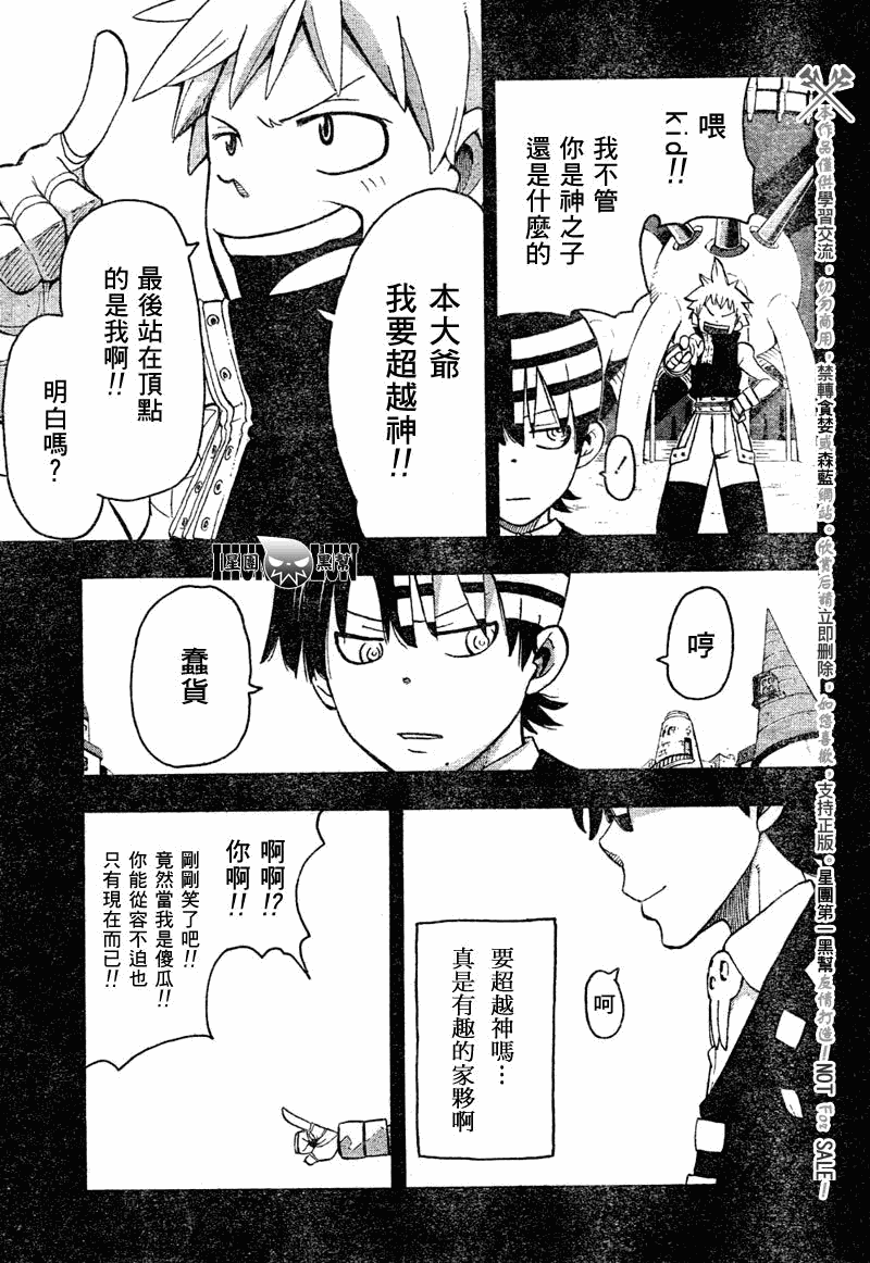 《噬魂师》第77话 第8页