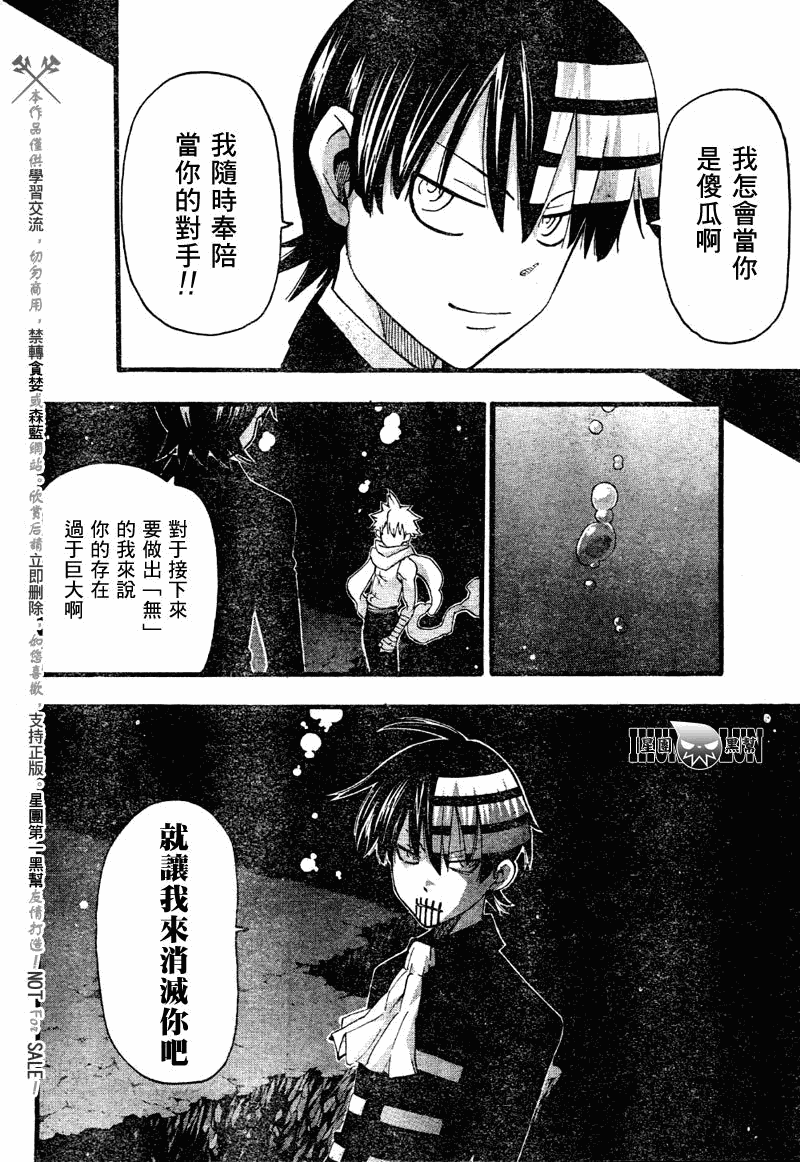 《噬魂师》第77话 第9页