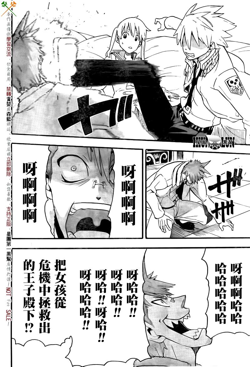 《噬魂师》第75话 第10页