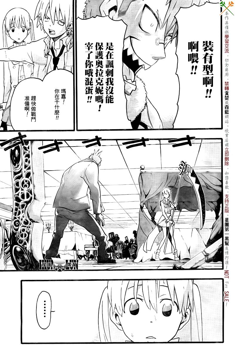 《噬魂师》第75话 第11页