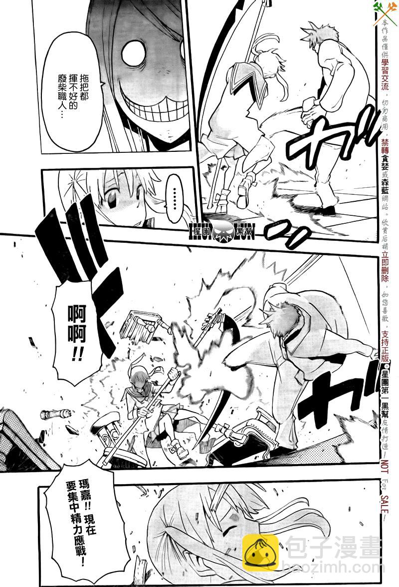 《噬魂师》第75话 第13页