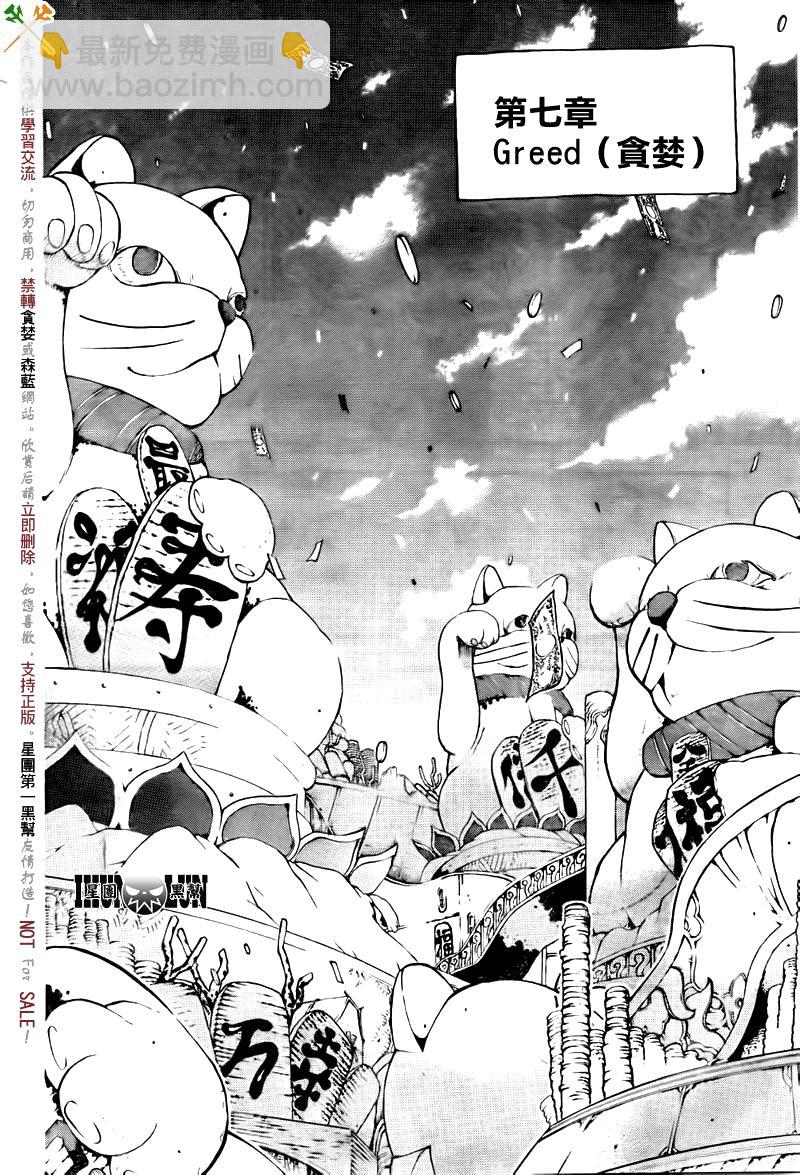 《噬魂师》第75话 第16页