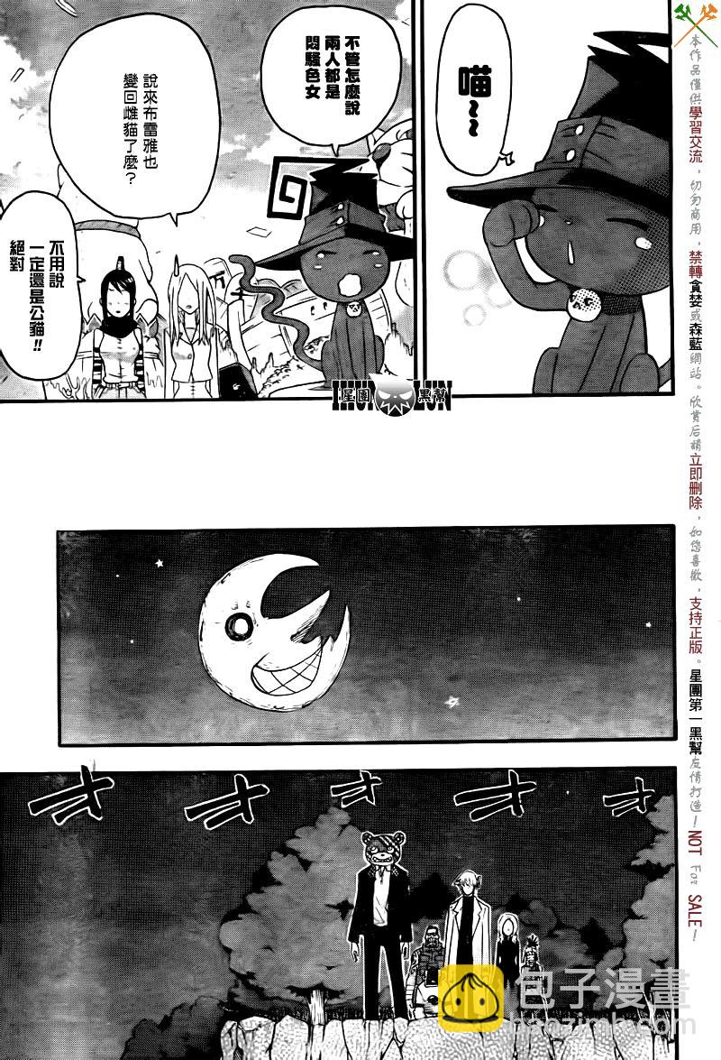 《噬魂师》第75话 第19页