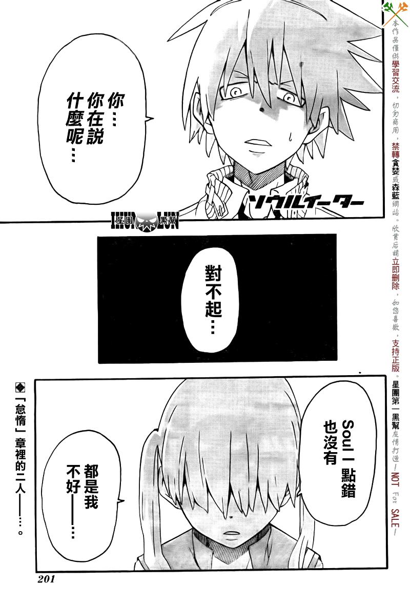 《噬魂师》第75话 第1页