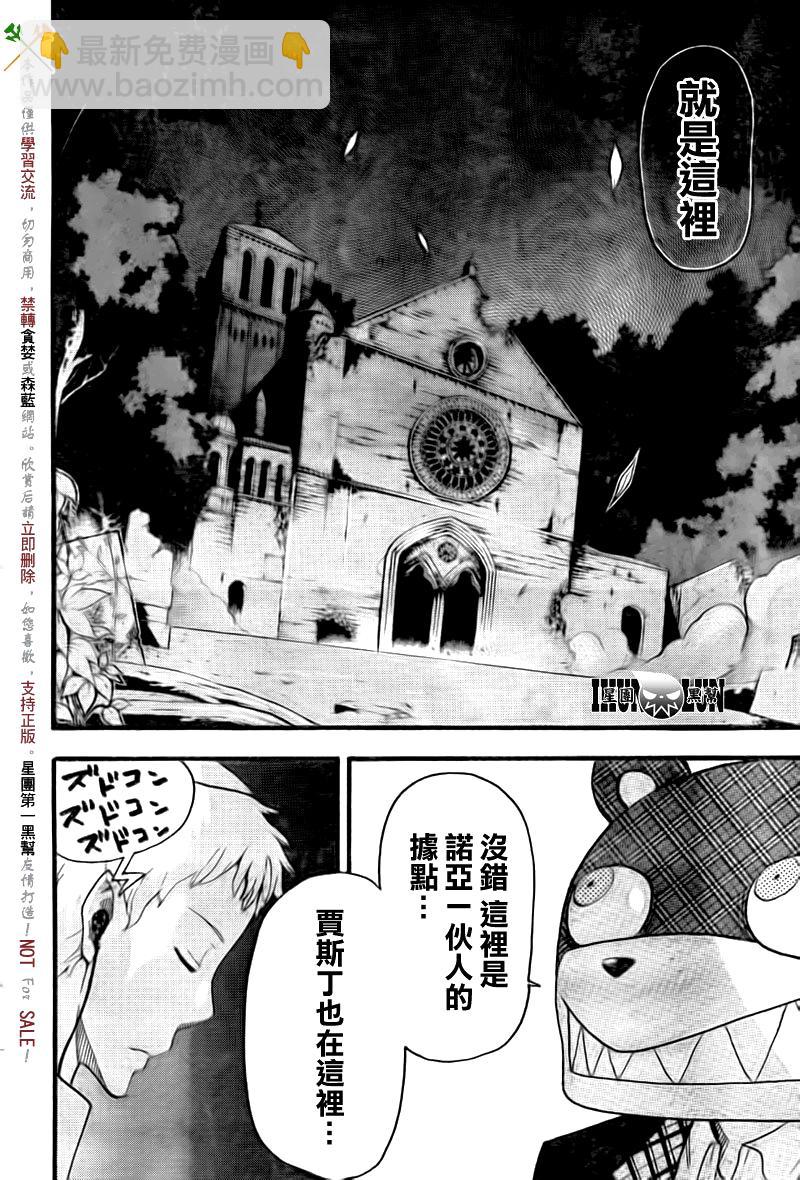 《噬魂师》第75话 第20页