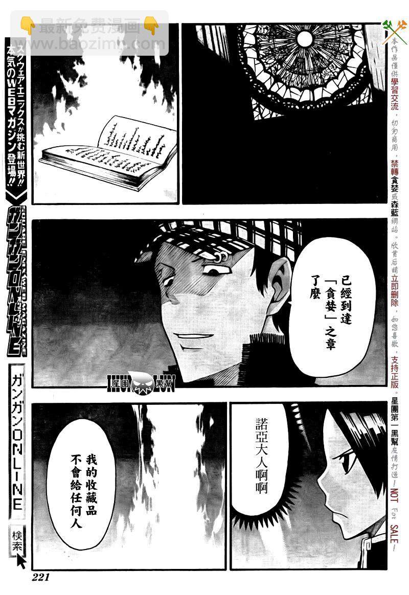 《噬魂师》第75话 第21页