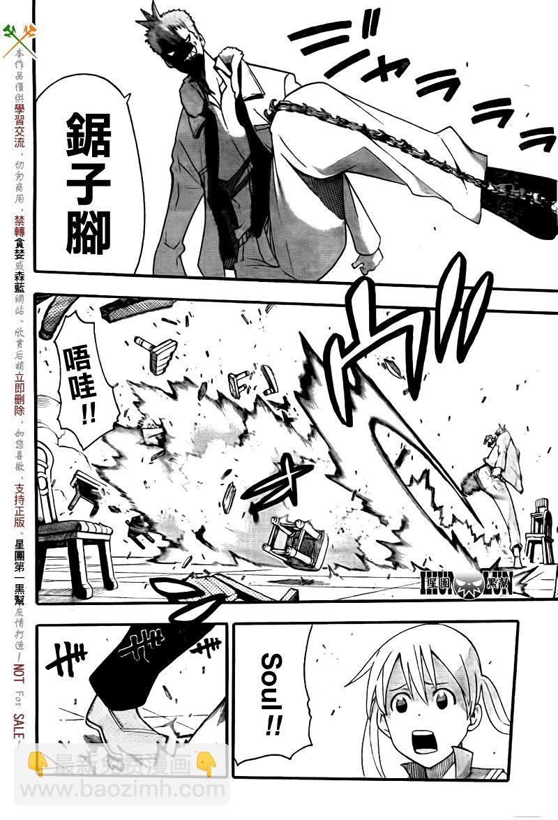 《噬魂师》第75话 第22页