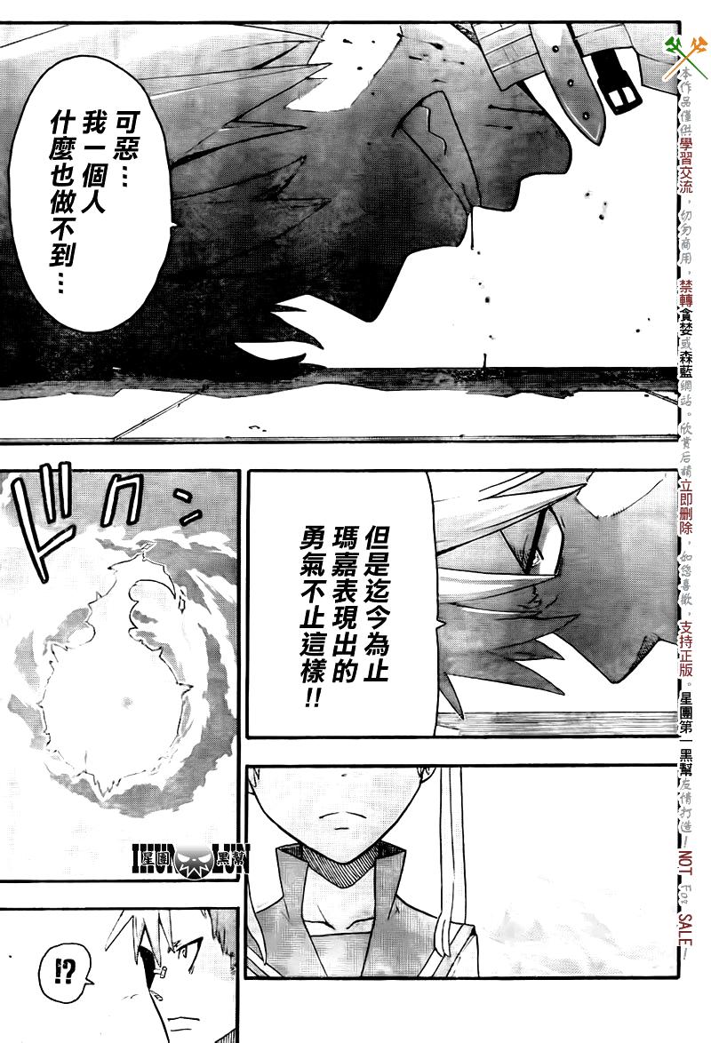 《噬魂师》第75话 第29页