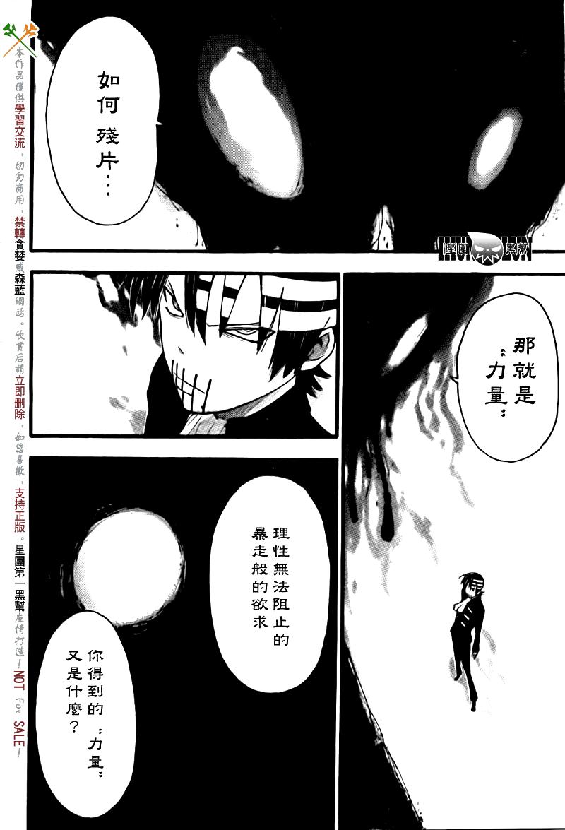 《噬魂师》第75话 第32页