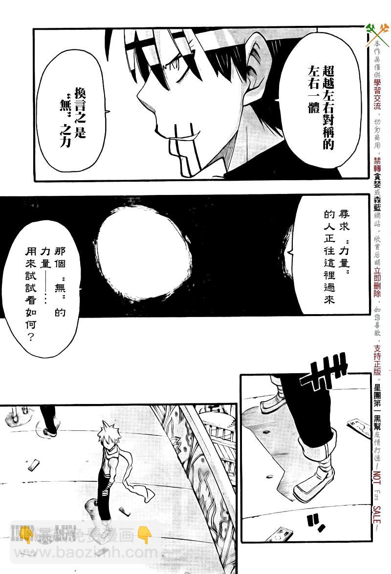 《噬魂师》第75话 第33页