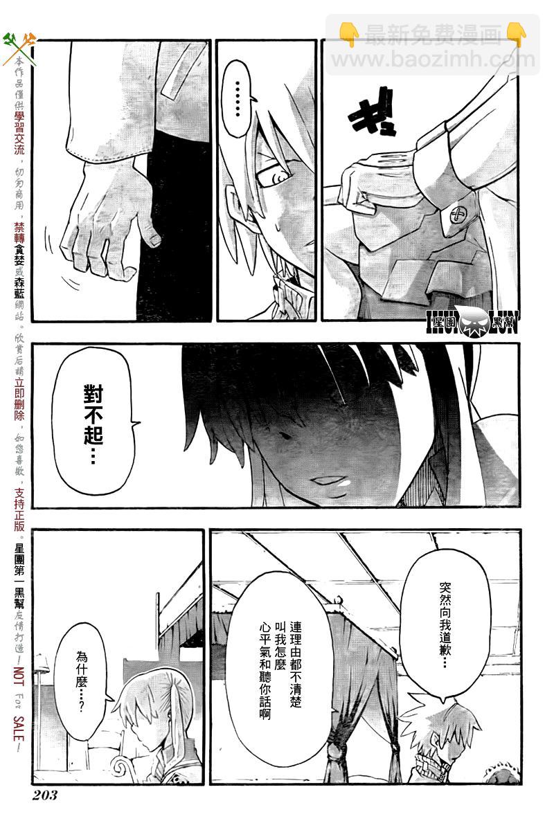 《噬魂师》第75话 第3页