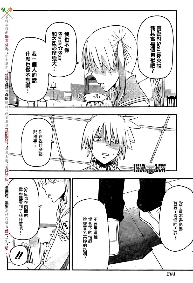 《噬魂师》第75话 第4页