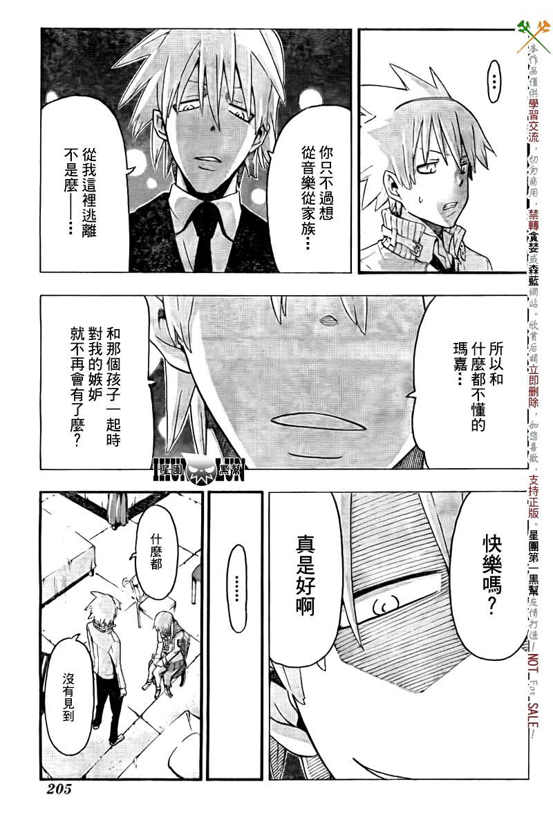 《噬魂师》第75话 第5页