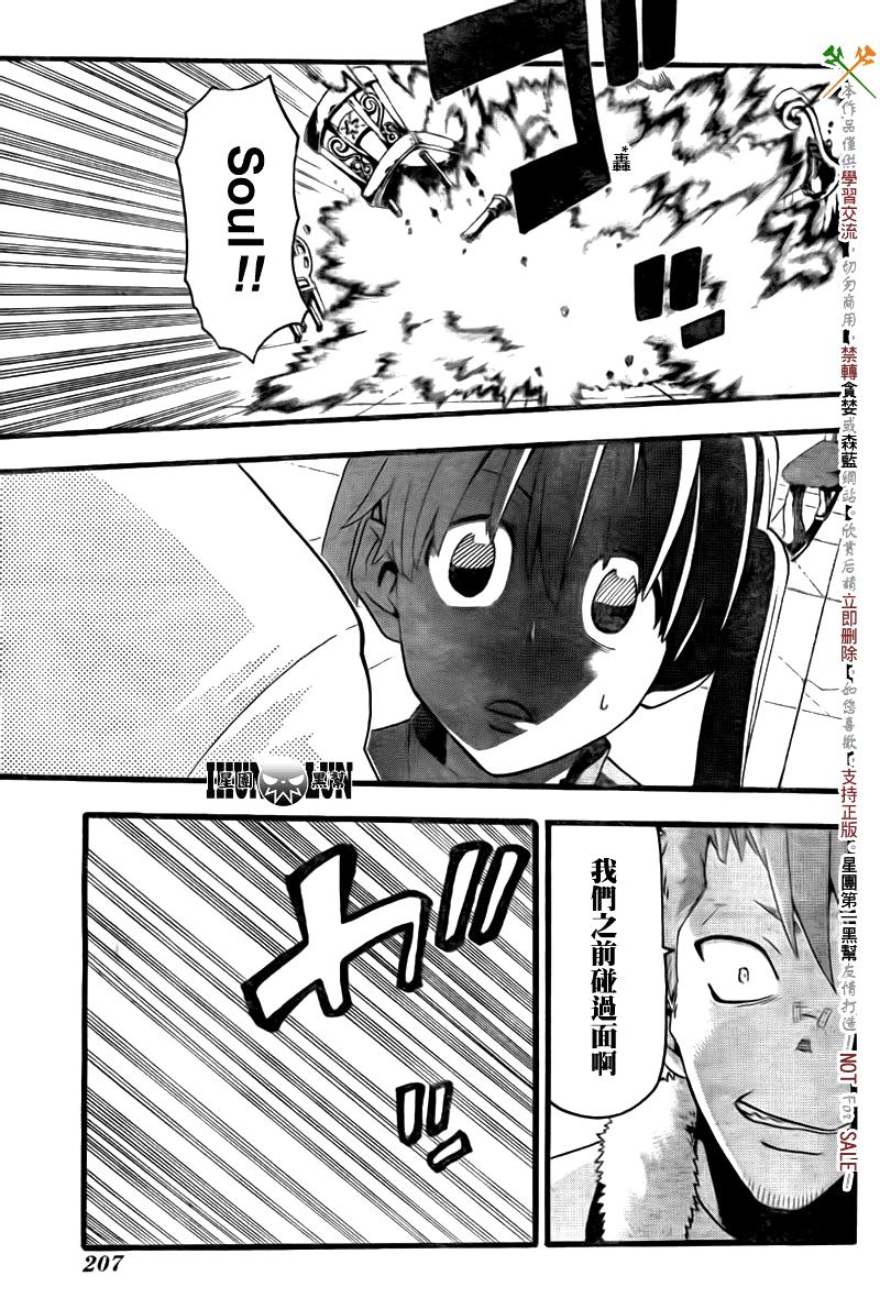 《噬魂师》第75话 第7页