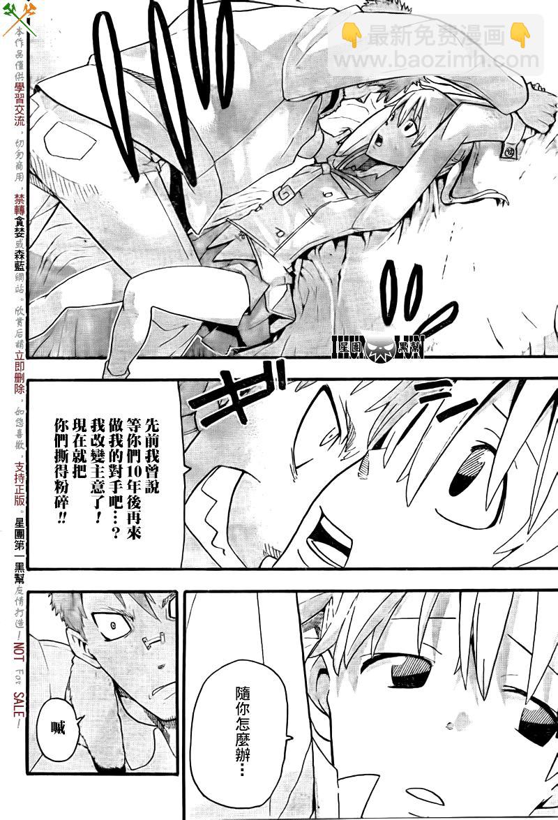 《噬魂师》第75话 第8页