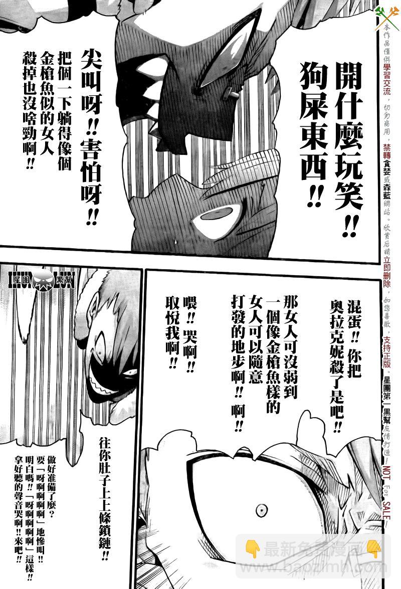 《噬魂师》第75话 第9页