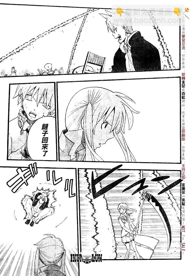《噬魂师》第76话 第10页