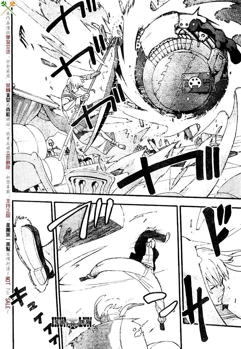 《噬魂师》第76话 第11页