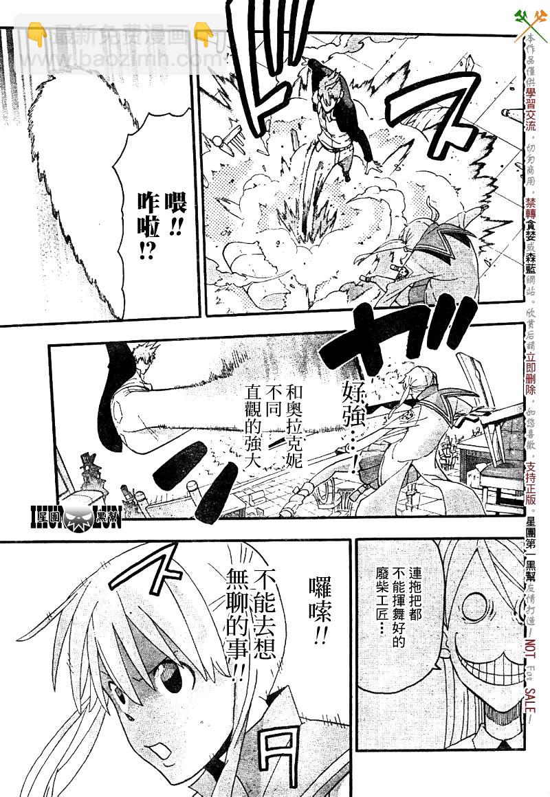 《噬魂师》第76话 第12页
