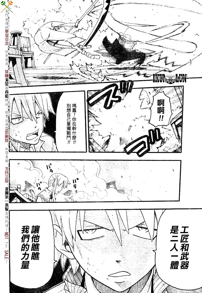 《噬魂师》第76话 第13页