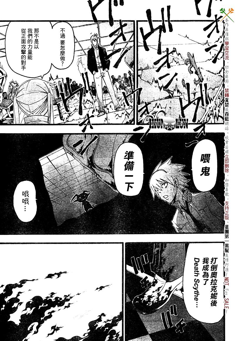 《噬魂师》第76话 第14页