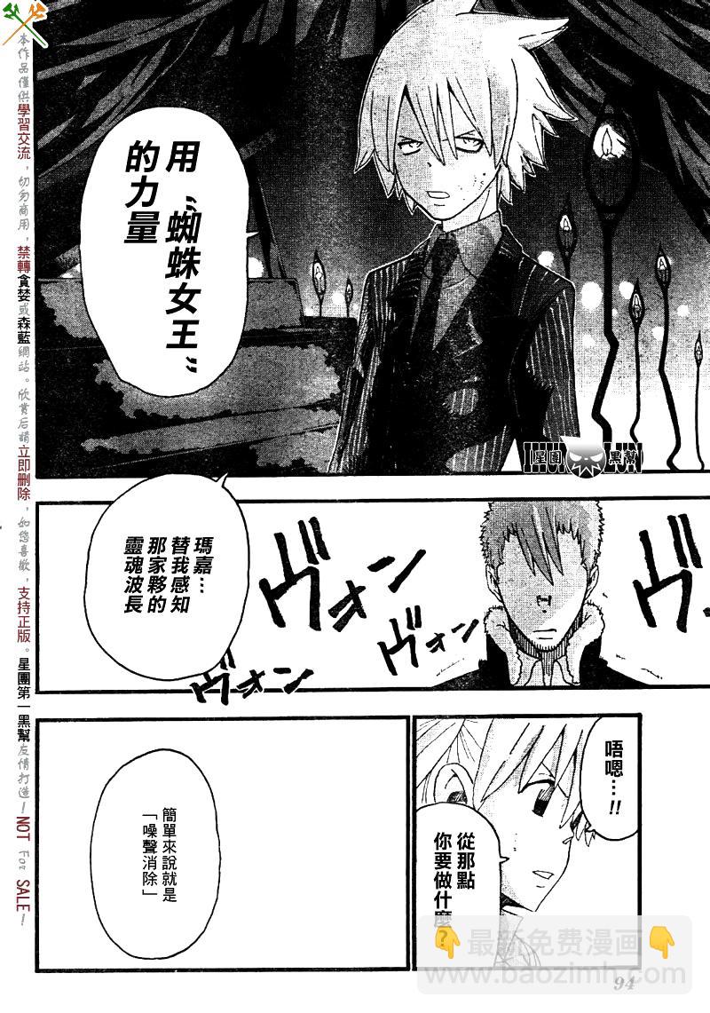 《噬魂师》第76话 第15页
