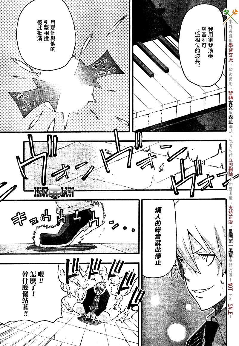 《噬魂师》第76话 第16页
