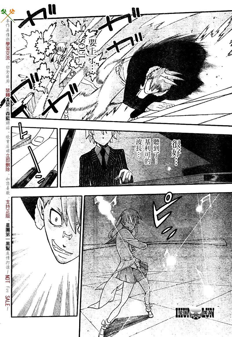 《噬魂师》第76话 第17页
