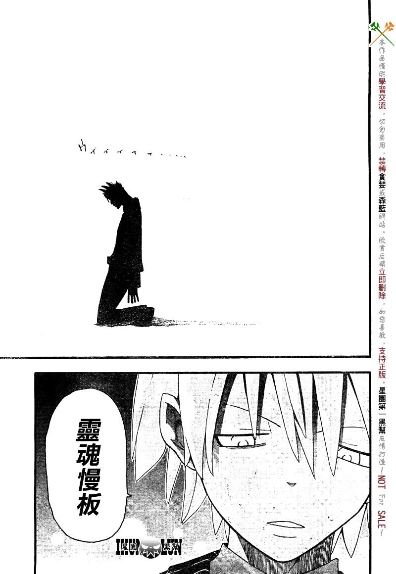 《噬魂师》第76话 第22页