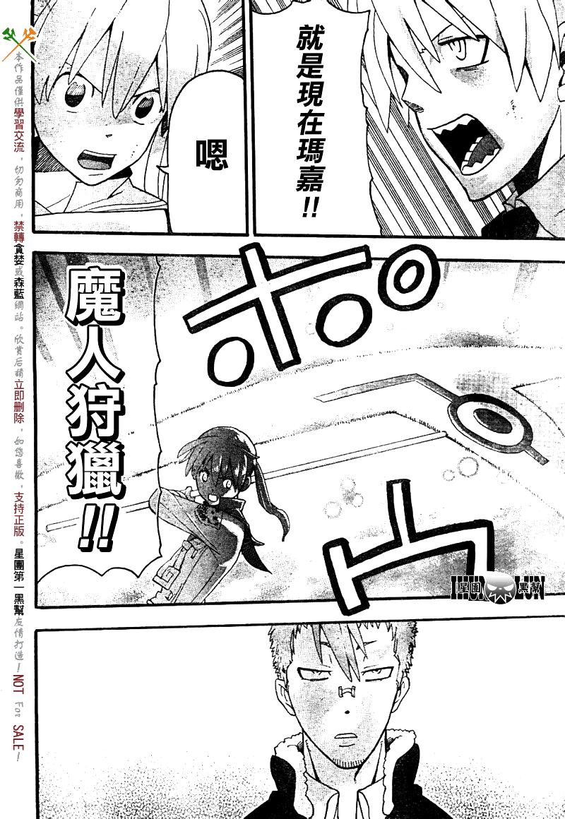 《噬魂师》第76话 第23页
