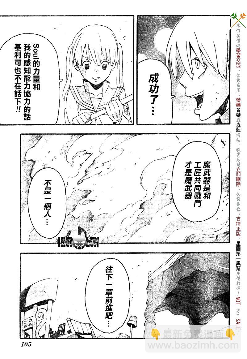 《噬魂师》第76话 第26页