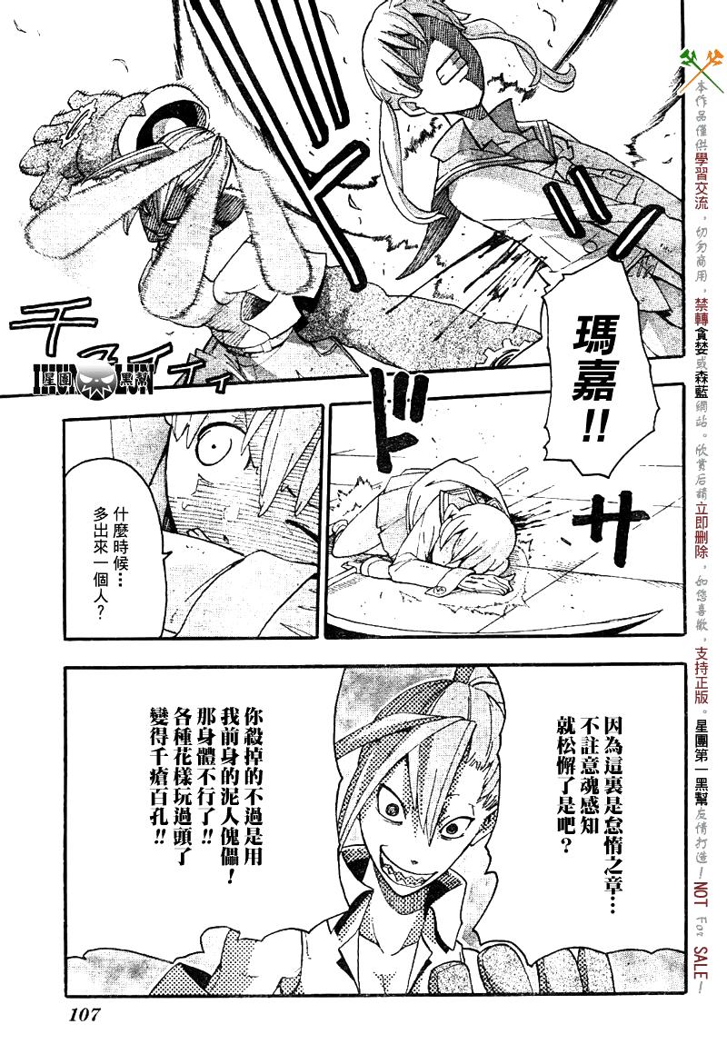 《噬魂师》第76话 第28页