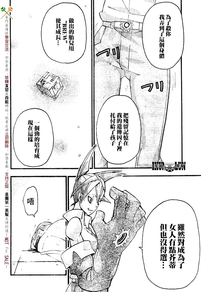 《噬魂师》第76话 第29页
