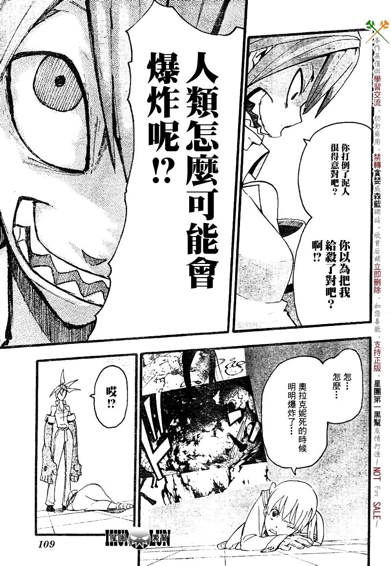 《噬魂师》第76话 第30页