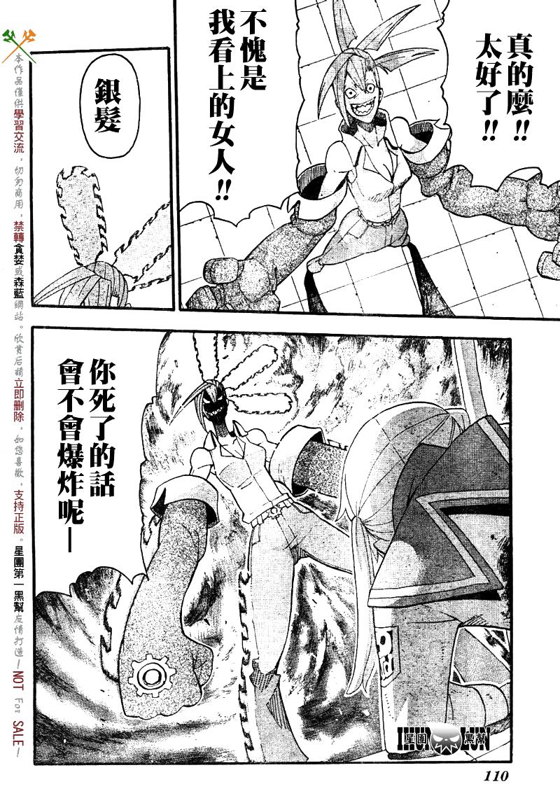 《噬魂师》第76话 第31页