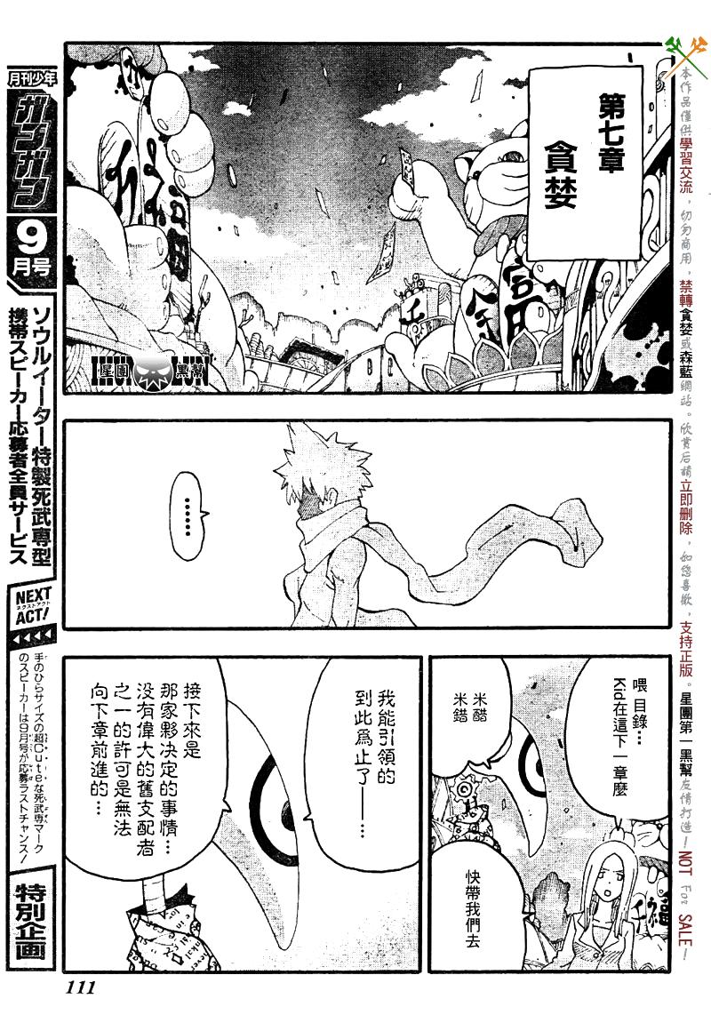 《噬魂师》第76话 第32页