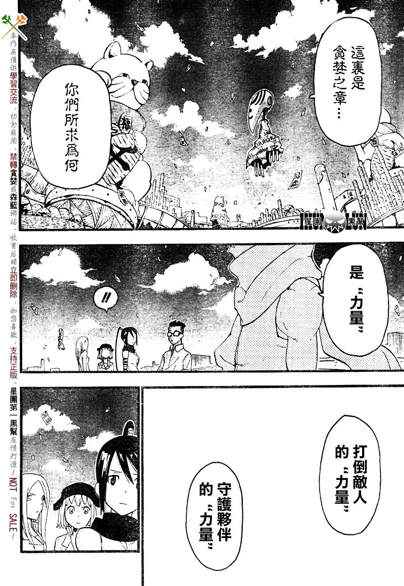 《噬魂师》第76话 第33页