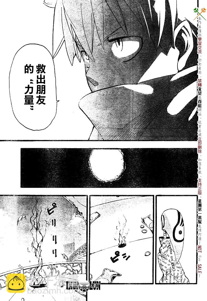 《噬魂师》第76话 第34页