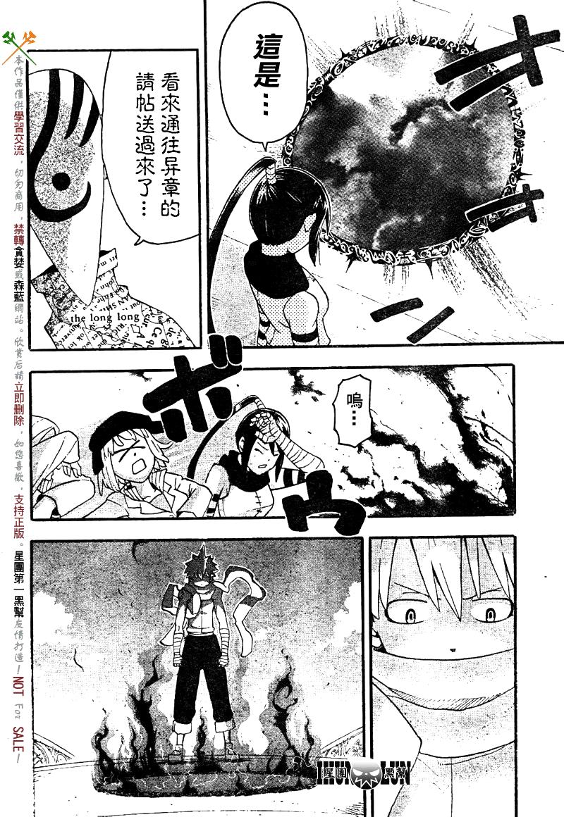 《噬魂师》第76话 第35页
