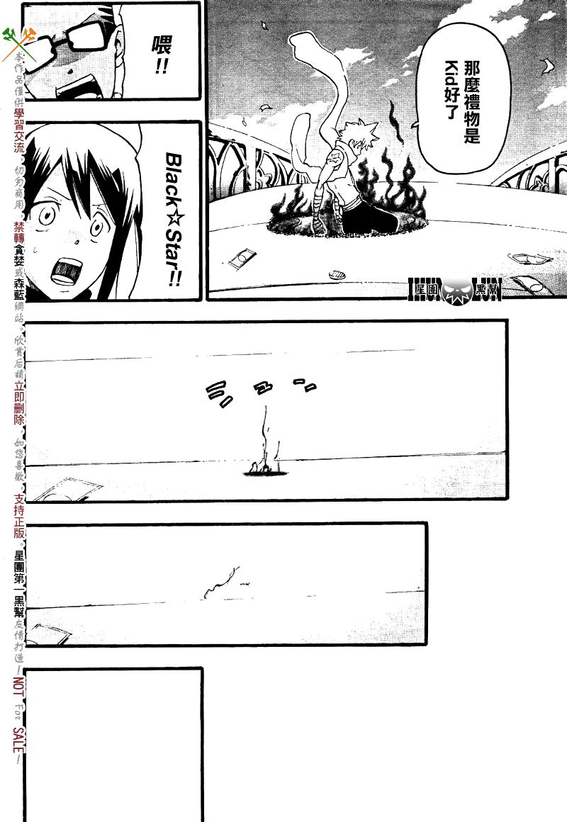 《噬魂师》第76话 第37页