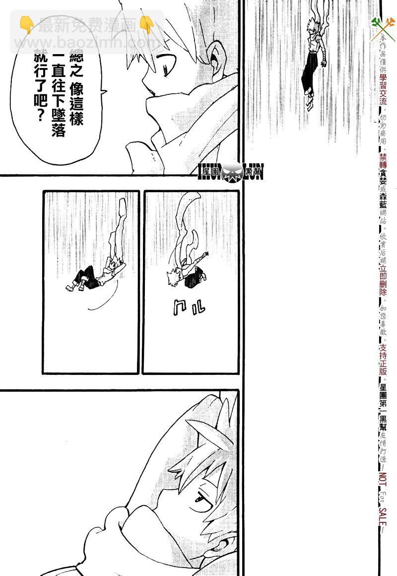 《噬魂师》第76话 第38页