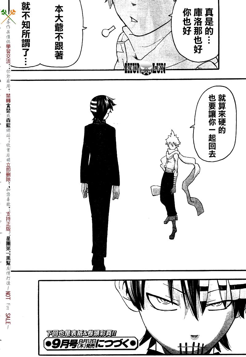 《噬魂师》第76话 第40页